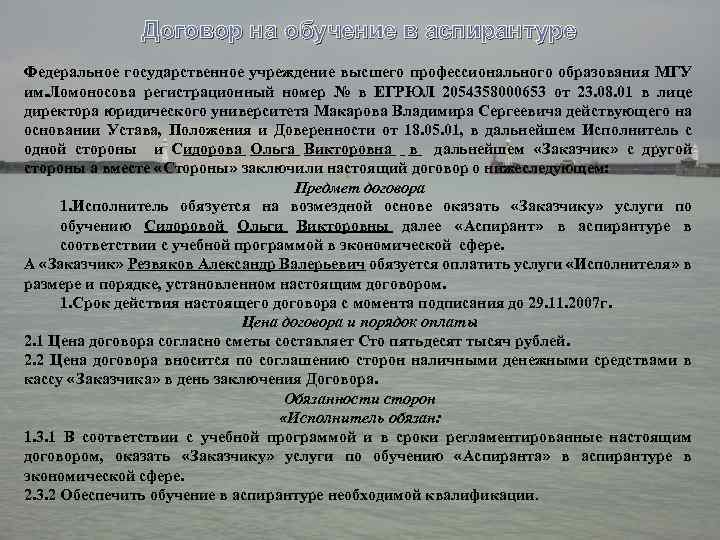 Договор на обучение в аспирантуре Федеральное государственное учреждение высшего профессионального образования МГУ им. Ломоносова