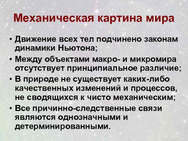 Современная физическая картина мира эссе