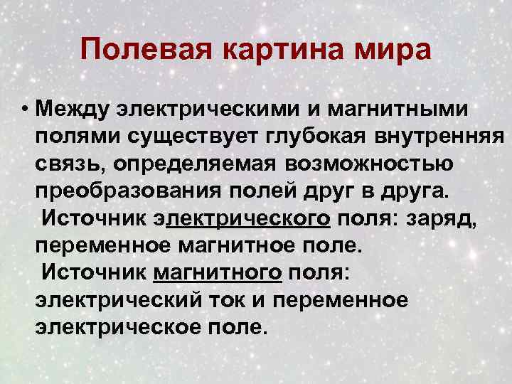 В квантово полевой картине мира движение