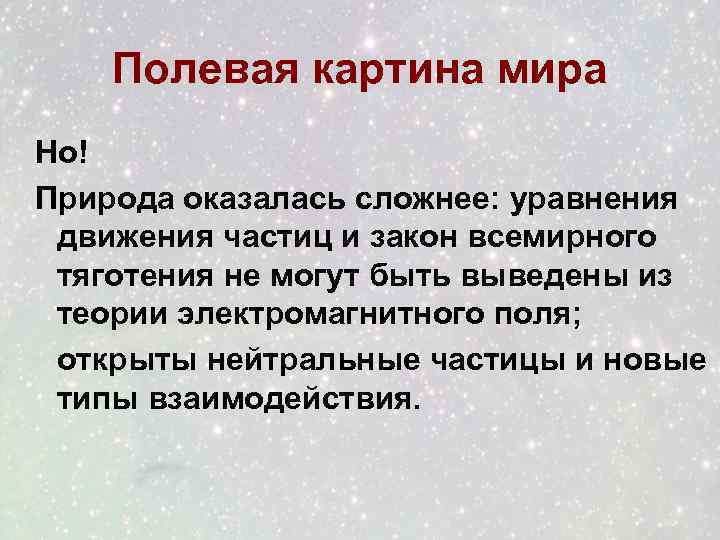 Единая физическая картина мира тест