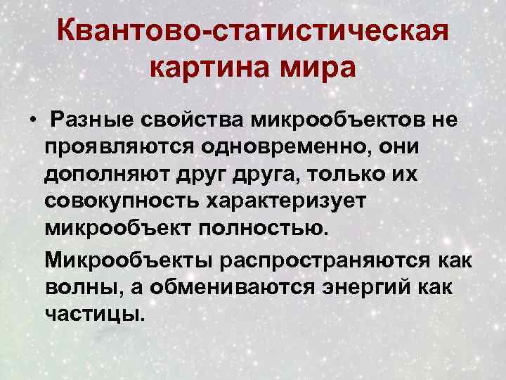 Современная физическая картина мира эссе