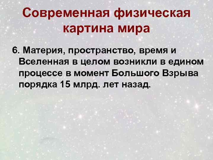 Единая физическая картина мира презентация 11 класс