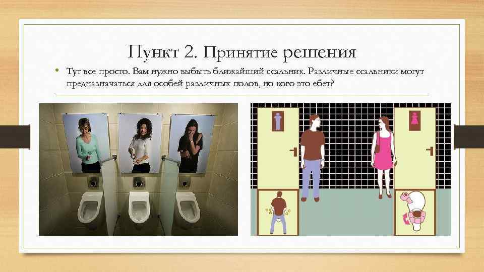 Пункт 2. Принятие решения • Тут все просто. Вам нужно выбыть ближайший ссальник. Различные