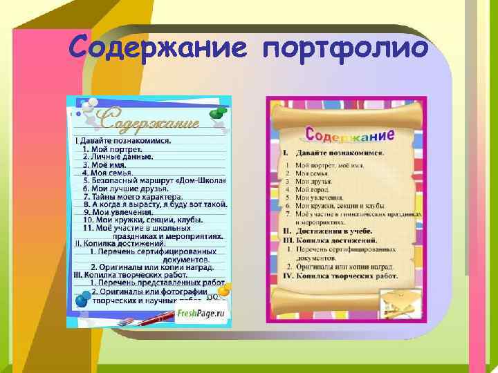 Содержание портфолио 