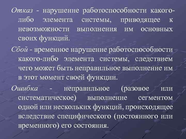 Событие заключающееся в нарушении работоспособности