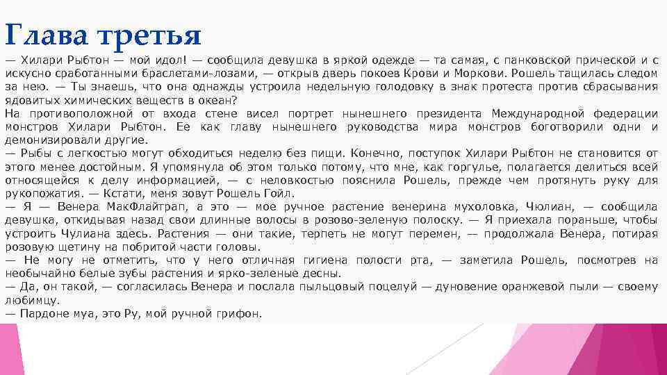  Глава третья — Хилари Рыбтон — мой идол! — сообщила девушка в яркой