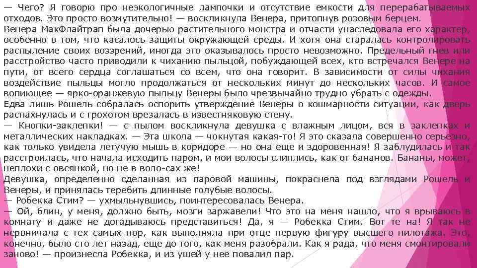 — Чего? Я говорю про неэкологичные лампочки и отсутствие емкости для перерабатываемых отходов. Это