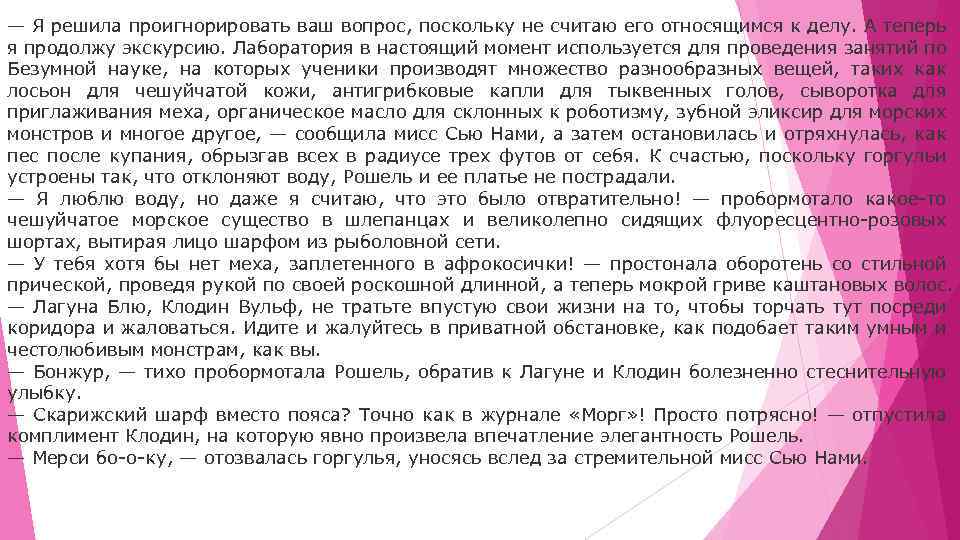 — Я решила проигнорировать ваш вопрос, поскольку не считаю его относящимся к делу. А