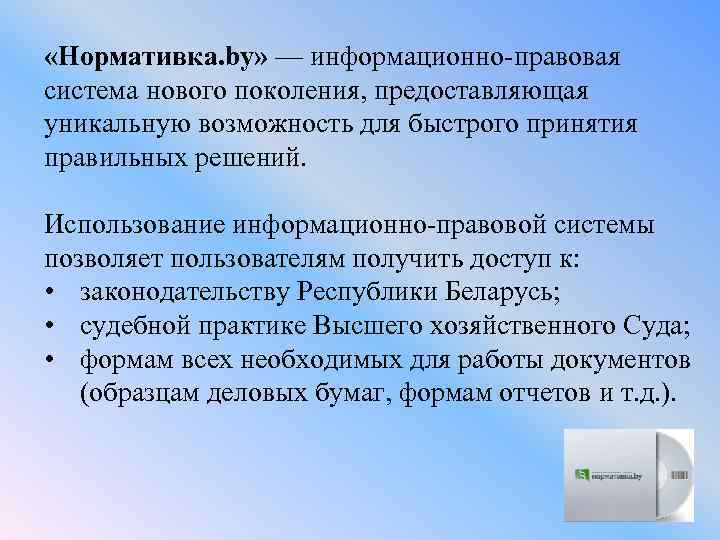 Нормативка. Нормативка бай. ЮСИАС информационно правовая система. Нормативка картинка. Нормативка для банков.