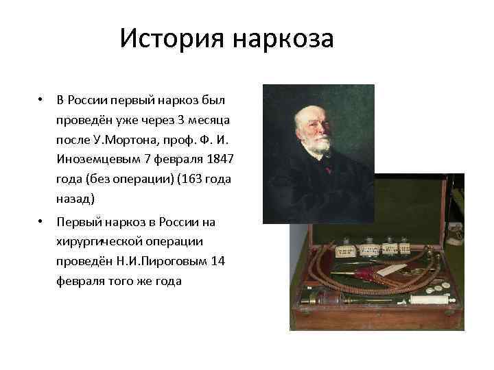 История наркоза презентация