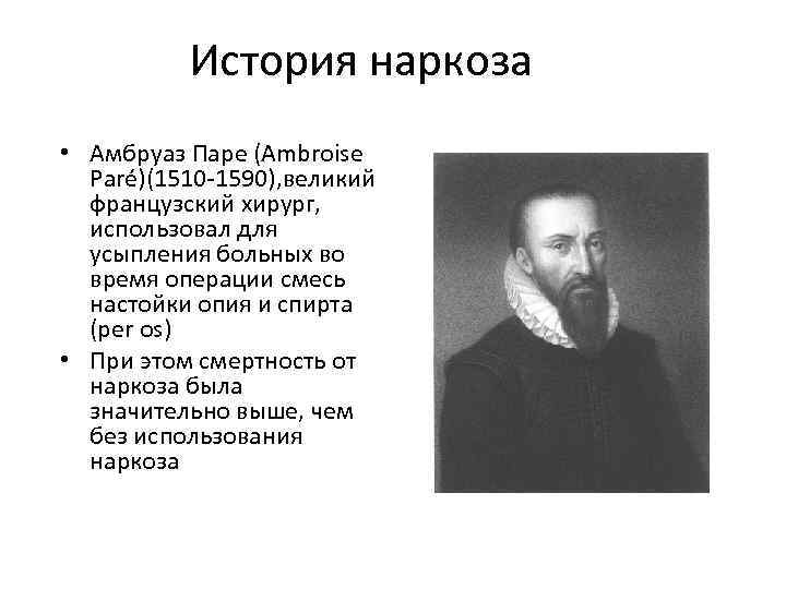 История наркоза презентация