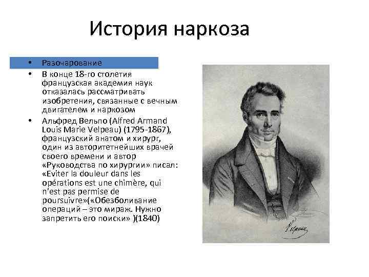 История анестезиологии презентация