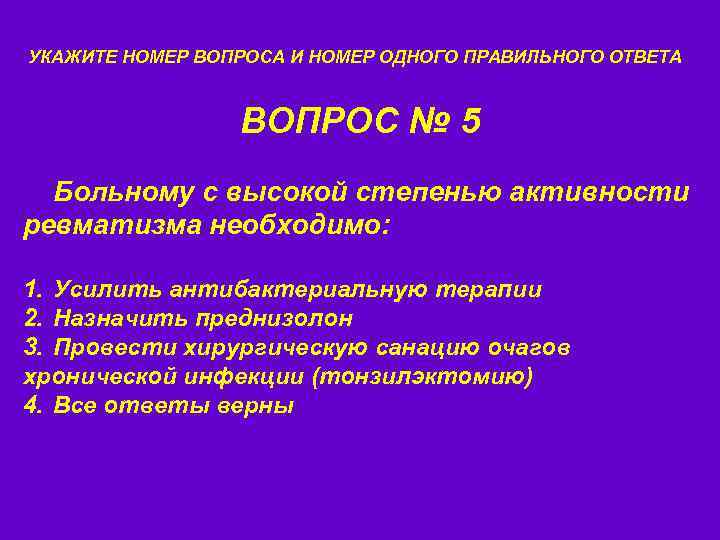 Активность ревматического процесса. План обследования при ревматизме. Степени активности ревматизма. Ревматизм определение. Ревмокардит степени активности.