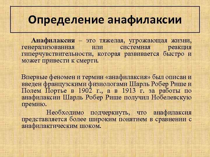 Анафилаксия мз рб. Анафилаксия. Анафилаксия (клиническая картина). Местная анафилаксия феномены.