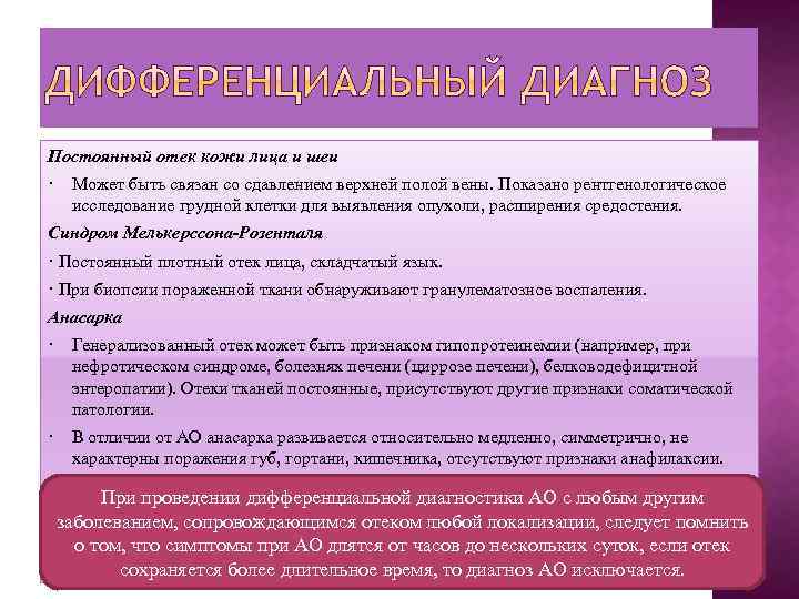 Постоянный отек кожи лица и шеи · Может быть связан со сдавлением верхней полой