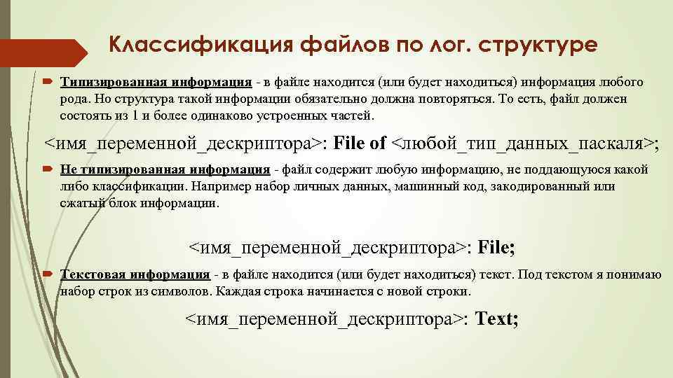 Находится или находиться как. Классификация файлов. Классификация файла и документа. Классификация файла в информатике. Тип данных файла.