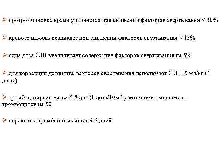 Протромбиновое время что это. Протромбиновое время удлиняется при. Протромбиновое время снижено. Удлинение протромбинового времени.