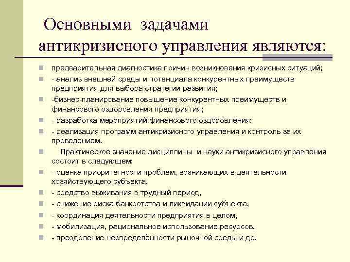 Лекция по теме Диагностика причин возникновения кризисной ситуации на предприятии 