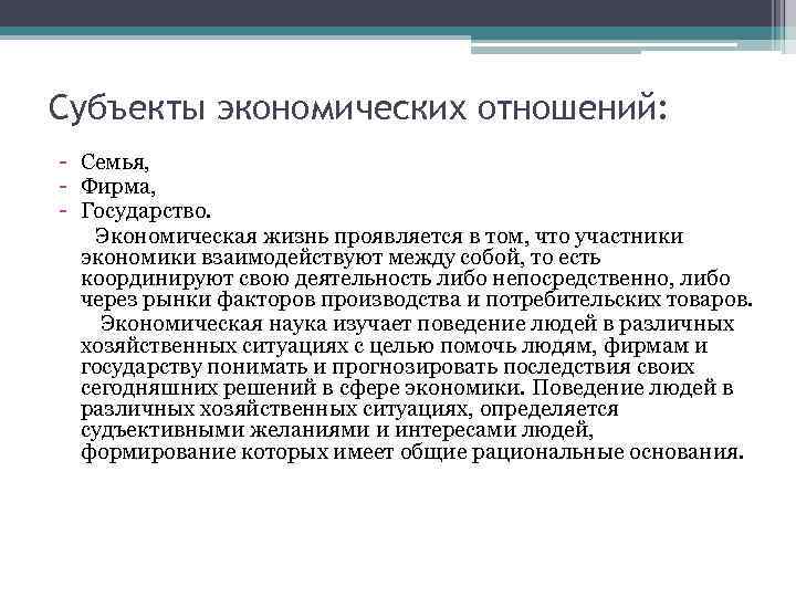 Заполните схему участники экономических отношений семья предприятие и ответы