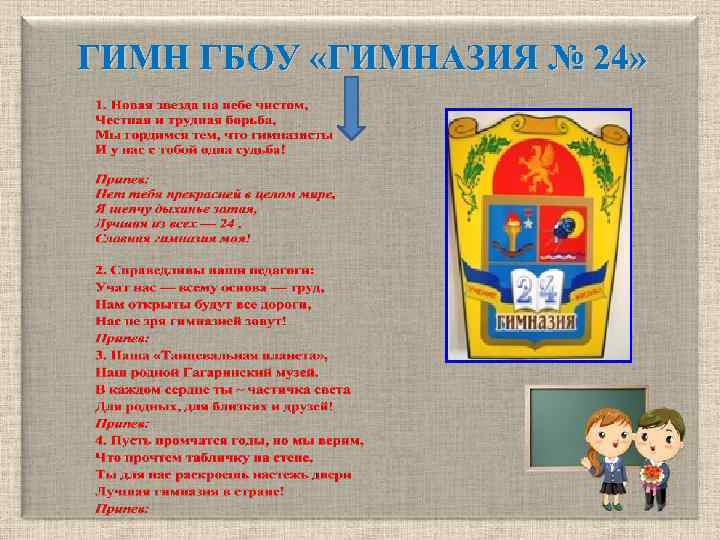  ГИМН ГБОУ «ГИМНАЗИЯ № 24» 