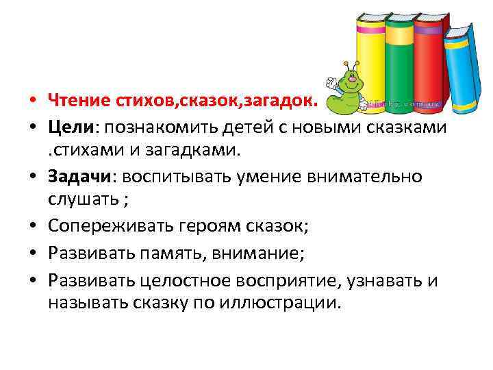 Цель загадок. Цель загадок для дошкольников. Задачи и цели загадок с интерактивные.