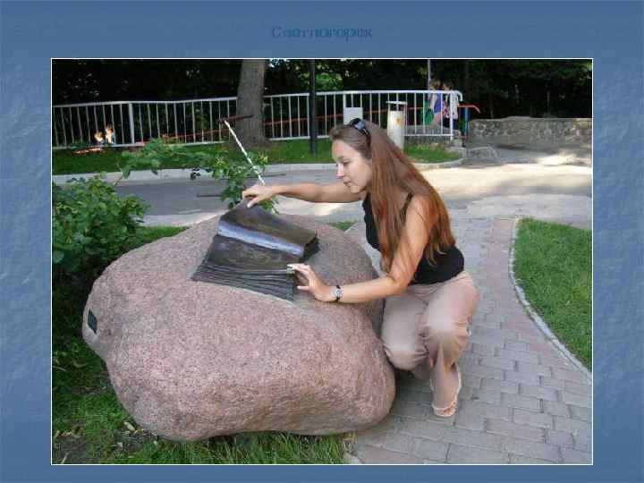 Светлогорск 