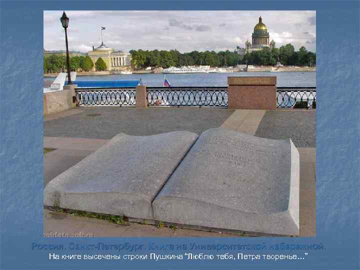 Люблю тебя петра творенье фото петербурга