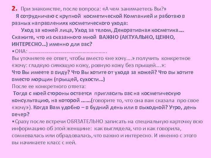 2. При знакомстве, после вопроса: «А чем занимаетесь Вы? » Я сотрудничаю с крупной