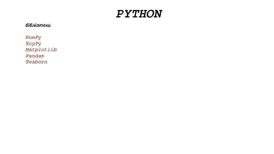 PYTHON бібліотеки Num. Py Scy. Py Matplotlib Pandas Seaborn 