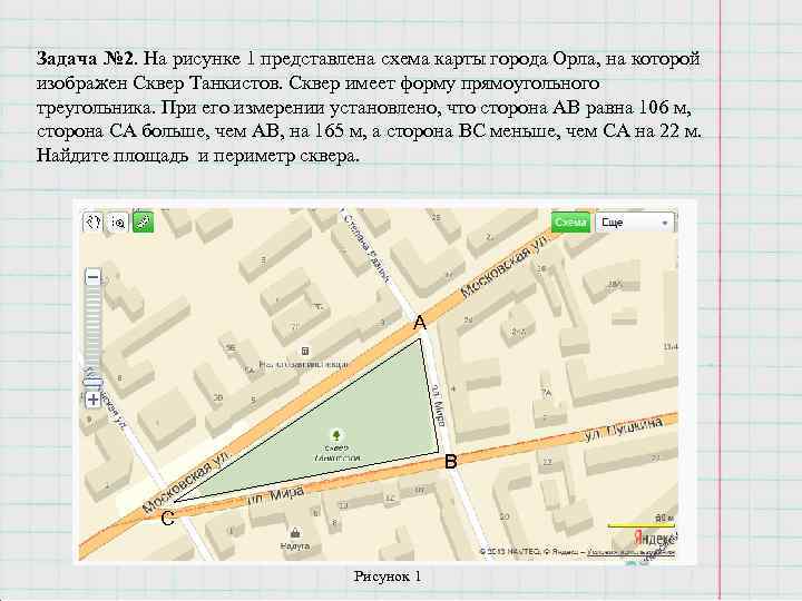 Задача № 2. На рисунке 1 представлена схема карты города Орла, на которой изображен