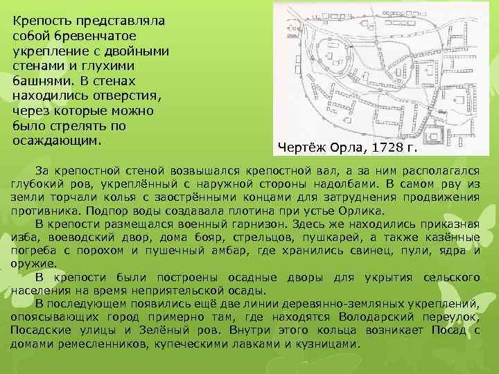 Крепость представляла собой бревенчатое укрепление с двойными стенами и глухими башнями. В стенах находились