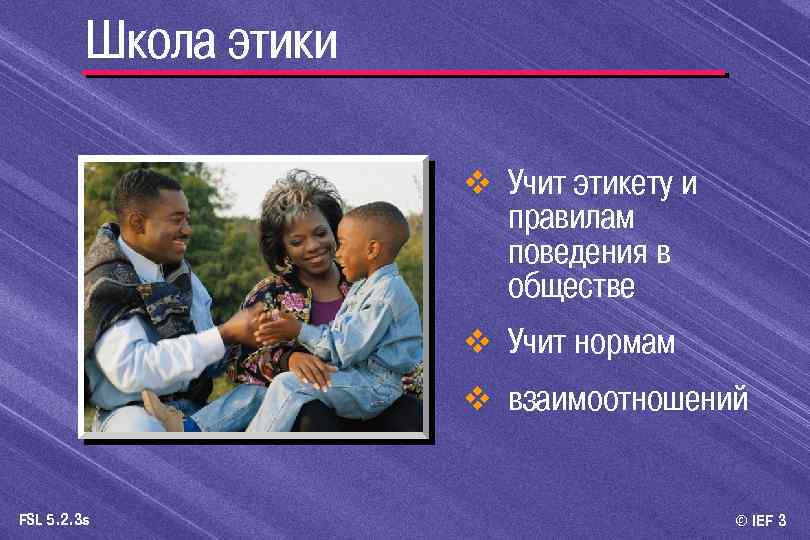 Школа этики v Учит этикету и правилам поведения в обществе v Учит нормам v