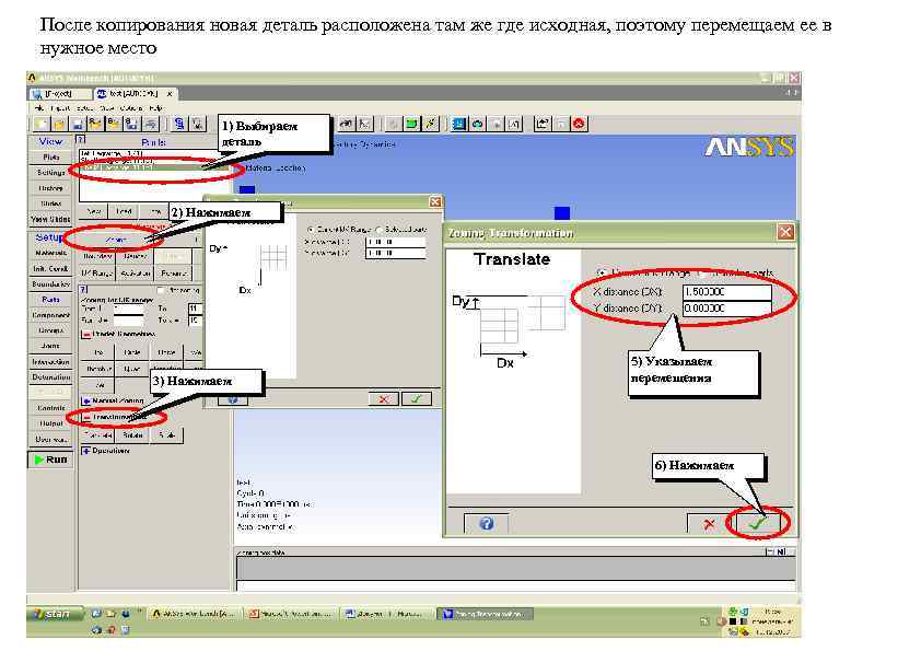 После копирования новая деталь расположена там же где исходная, поэтому перемещаем ее в нужное