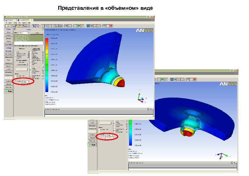Представление в «объемном» виде 