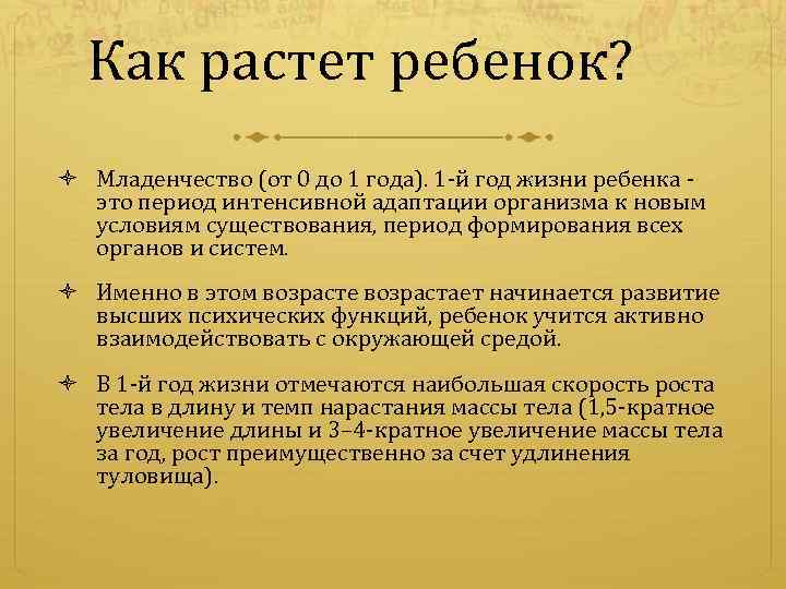 Как растет ребенок? Младенчество (от 0 до 1 года). 1 -й год жизни ребенка