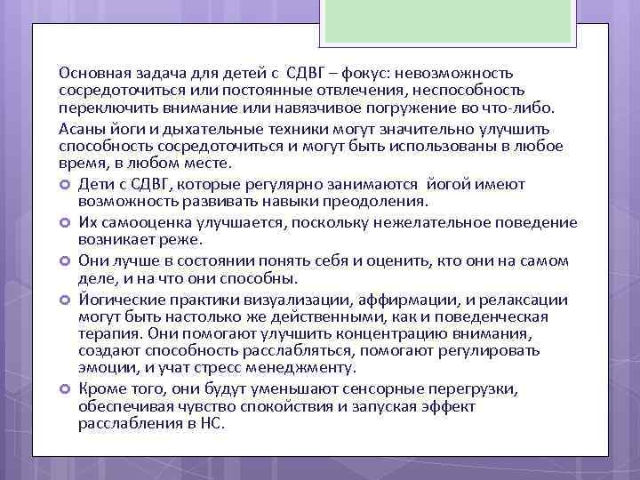 Основная задача для детей с СДВГ – фокус: невозможность сосредоточиться или постоянные отвлечения, неспособность