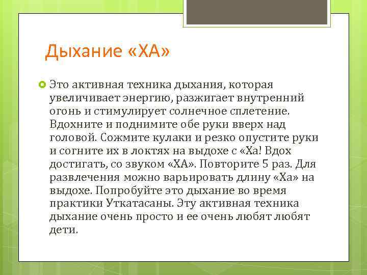 Техники дыхания. Дыхание ха. Техники дыхания для увеличения силы. Техника дыхания для дыхания.