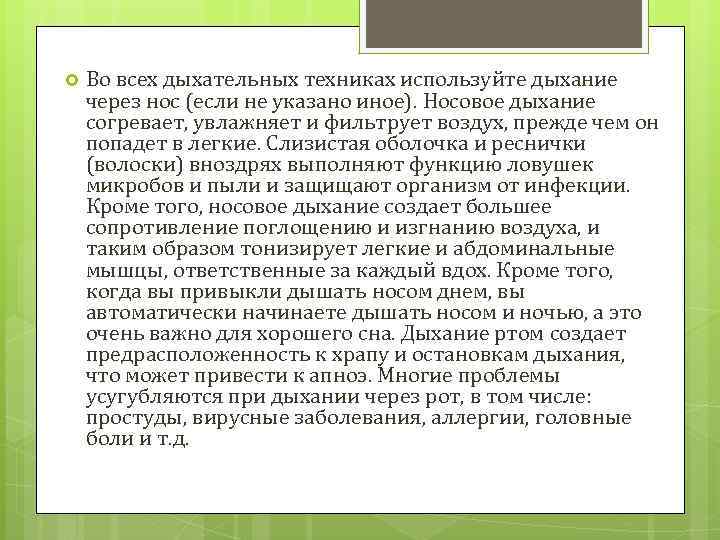 В чем преимущество носового дыхания. Почему дышать через нос. Почему нужно дышать через нос. Почему легче дышать через нос. Почему правильно дышать через нос.