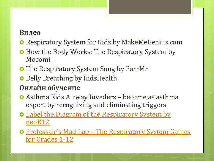 Видео Respiratory System for Kids by Make. Me. Genius. com How the Body Works: