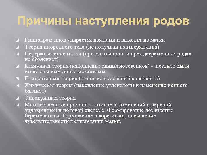 Причины наступления родов презентация