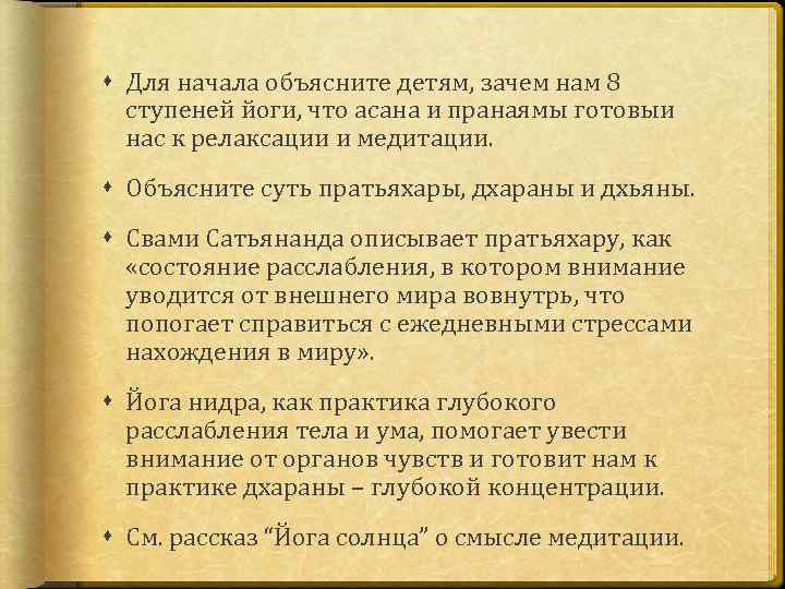  Для начала объясните детям, зачем нам 8 ступеней йоги, что асана и пранаямы
