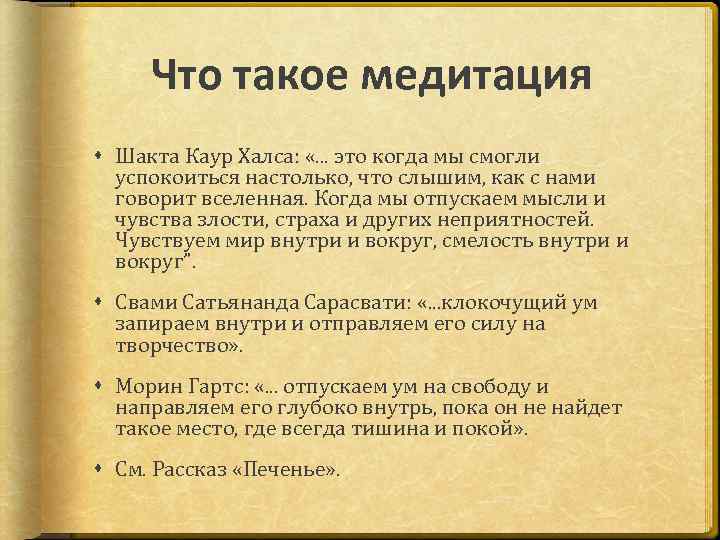 Что такое медитация Шакта Каур Халса: «. . . это когда мы смогли успокоиться