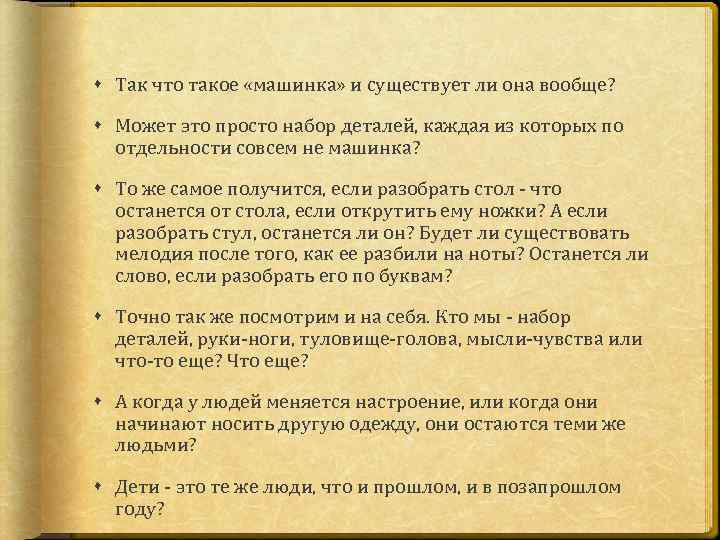  Так что такое «машинка» и существует ли она вообще? Может это просто набор