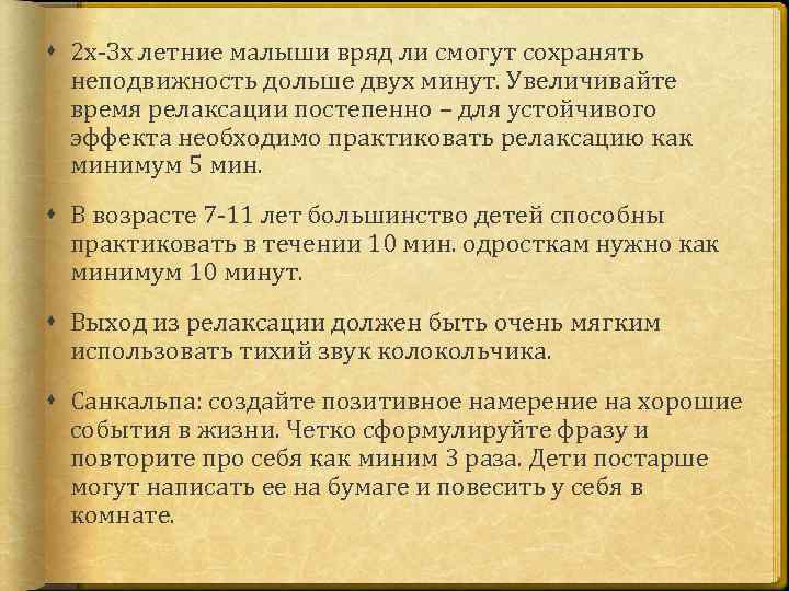  2 х-Зх летние малыши вряд ли смогут сохранять неподвижность дольше двух минут. Увеличивайте