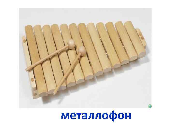 металлофон 