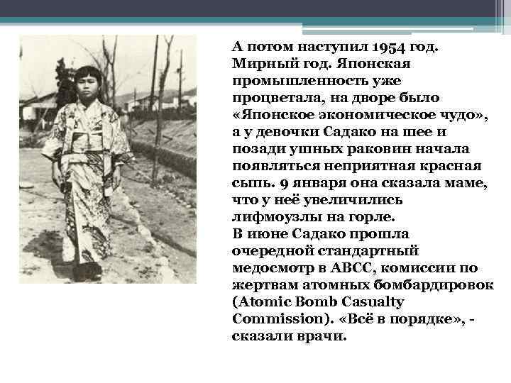 А потом наступил 1954 год. Мирный год. Японская промышленность уже процветала, на дворе было