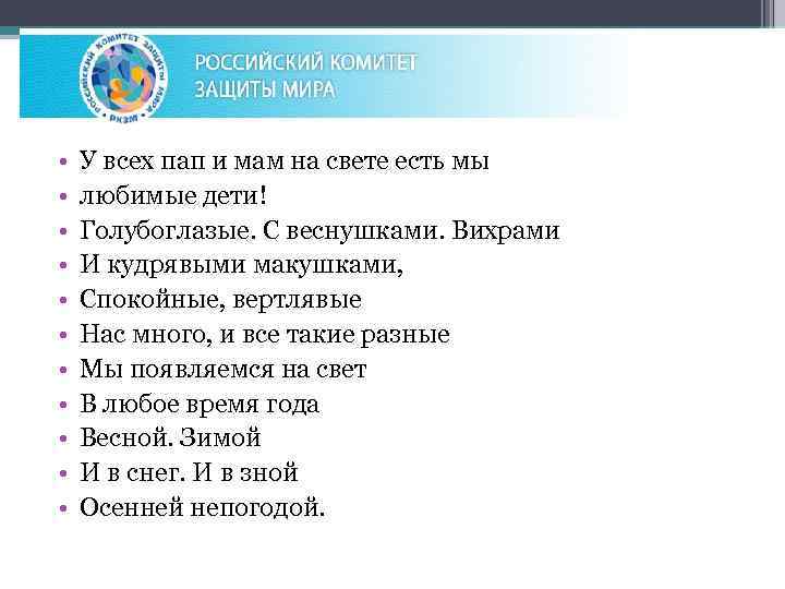  • • • У всех пап и мам на свете есть мы любимые