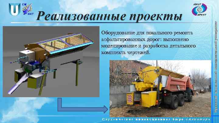 Оборудование для локального ремонта асфальтированных дорог: выполнено моделирование и разработка детального комплекта чертежей. Студенческое