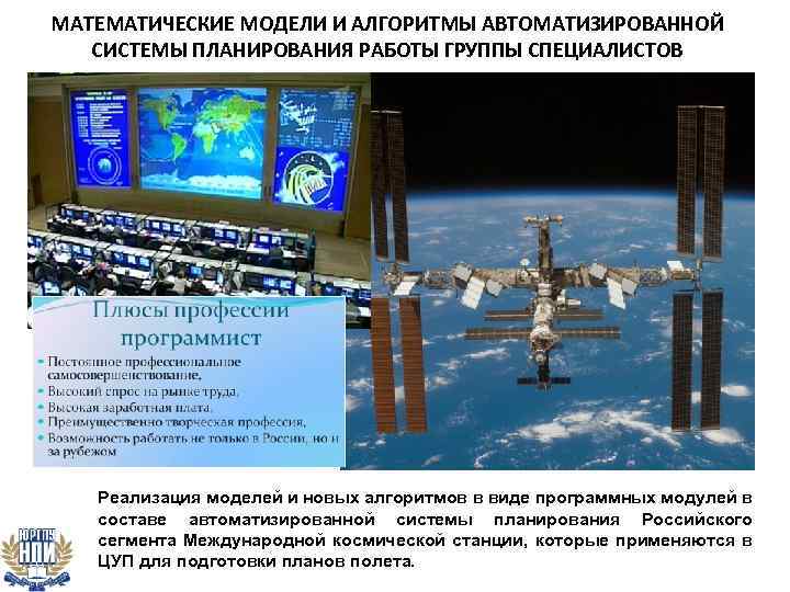 МАТЕМАТИЧЕСКИЕ МОДЕЛИ И АЛГОРИТМЫ АВТОМАТИЗИРОВАННОЙ СИСТЕМЫ ПЛАНИРОВАНИЯ РАБОТЫ ГРУППЫ СПЕЦИАЛИСТОВ Реализация моделей и новых