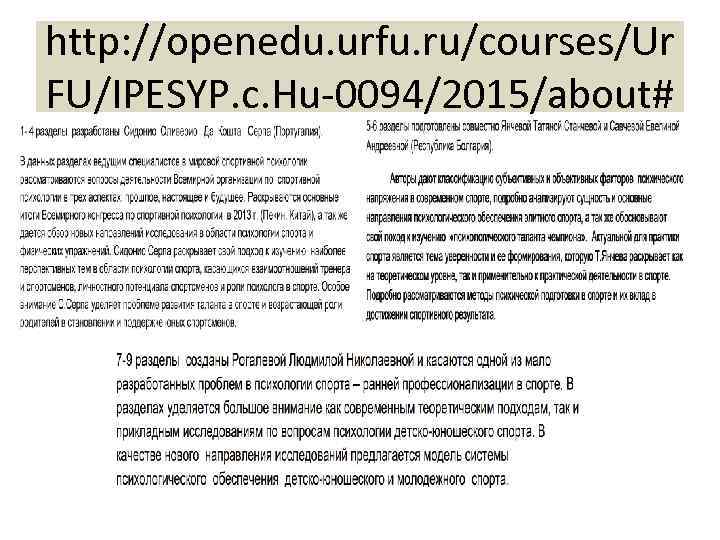 http: //openedu. urfu. ru/courses/Ur FU/IPESYP. c. Hu-0094/2015/about# 